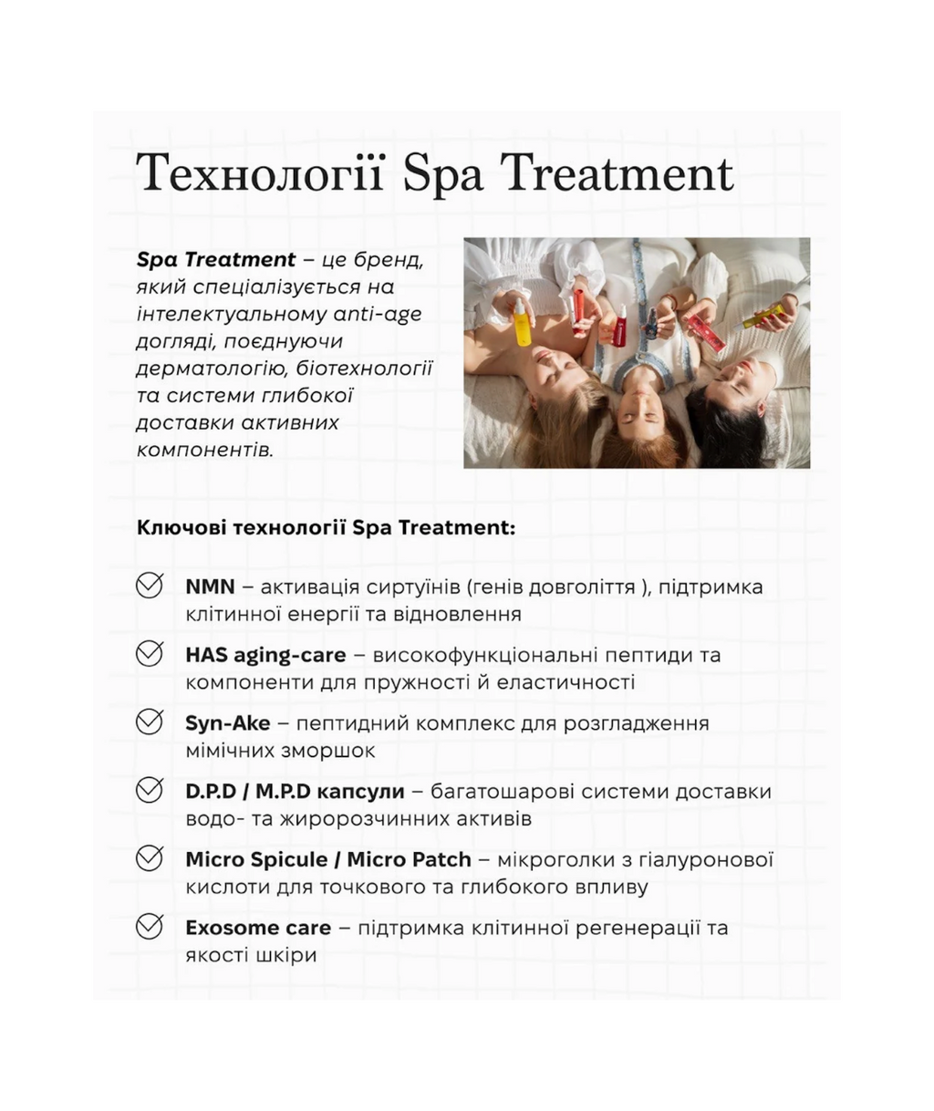 Spa Treatment eX Skin Taut Cream – японський інноваційний антивіковий крем з морським колагеном у нано-капсулах D.P.D.
