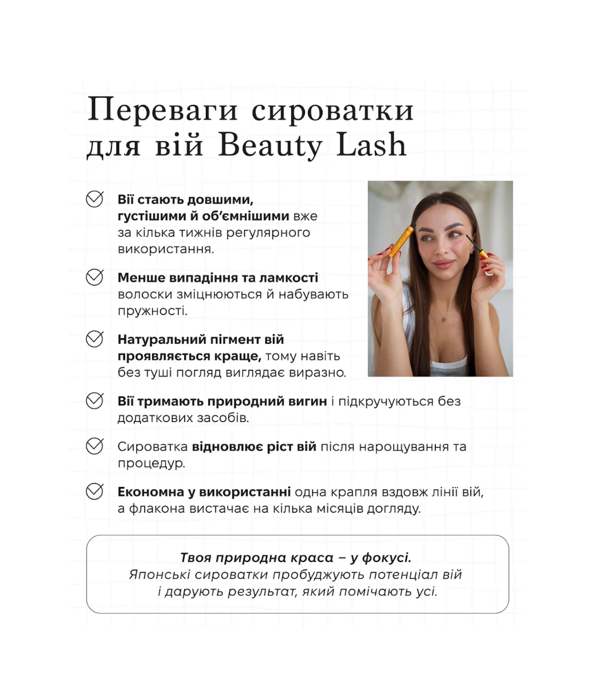 Spa Treatment Beauty Lash Origin – японська сироватка для росту та зміцнення вій і брів з пептидами та натуральними екстрактами