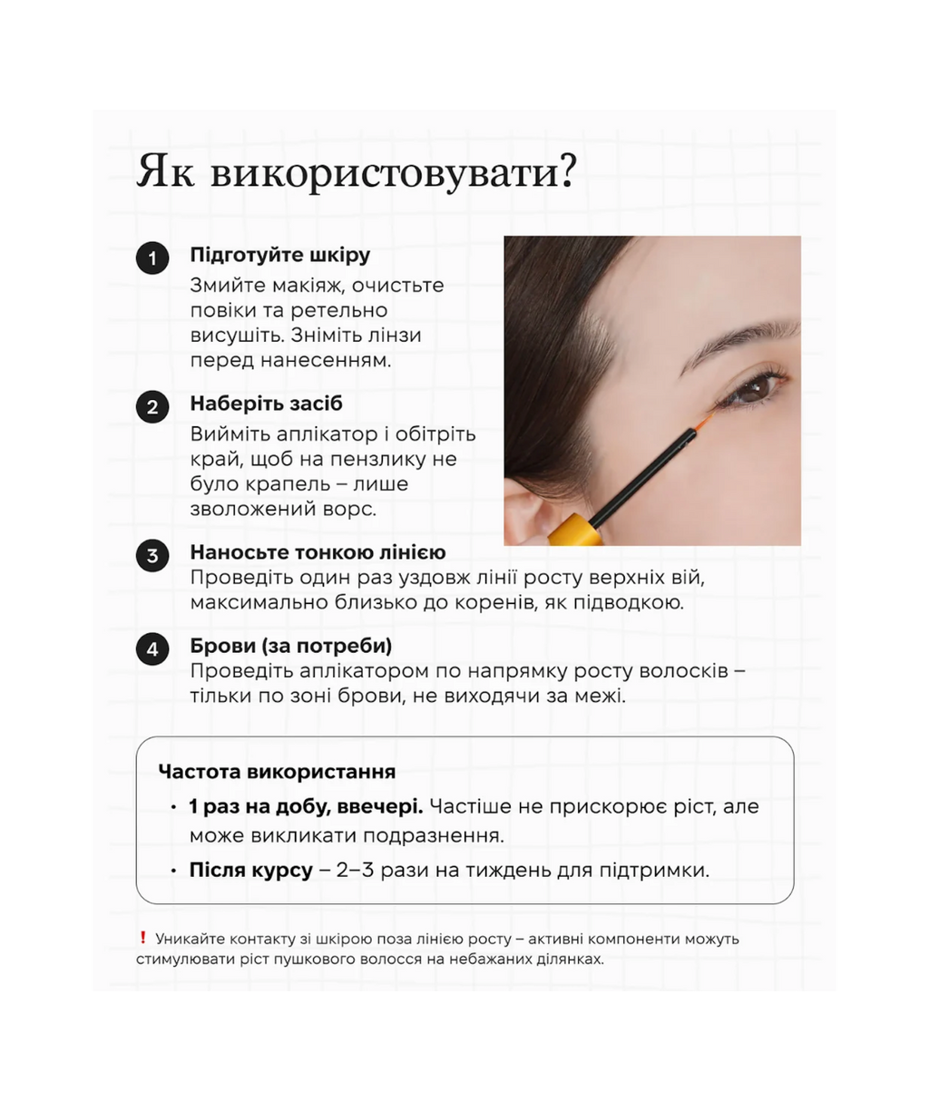 Spa Treatment Beauty Lash Origin – японська сироватка для росту та зміцнення вій і брів з пептидами та натуральними екстрактами