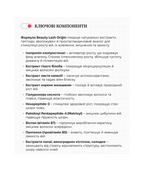 Spa Treatment Beauty Lash Origin – японська сироватка для росту та зміцнення вій і брів з пептидами та натуральними екстрактами