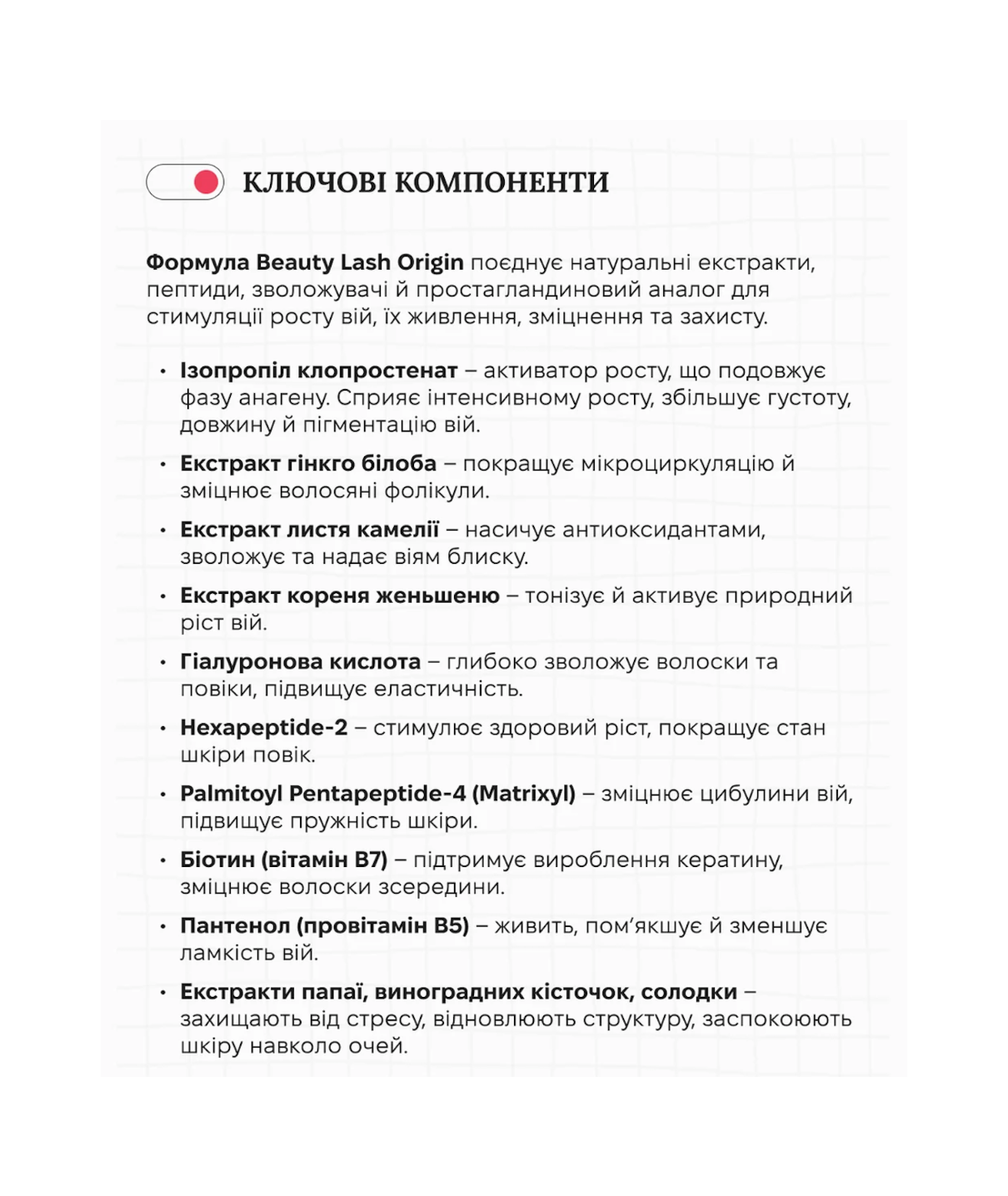 Spa Treatment Beauty Lash Origin – японська сироватка для росту та зміцнення вій і брів з пептидами та натуральними екстрактами