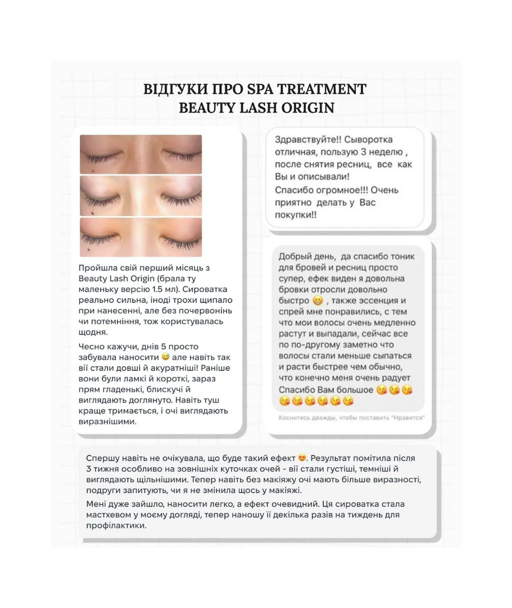 Spa Treatment Beauty Lash Origin – японська сироватка для росту та зміцнення вій і брів з пептидами та натуральними екстрактами
