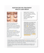 Spa Treatment Beauty Lash Origin – японська сироватка для росту та зміцнення вій і брів з пептидами та натуральними екстрактами