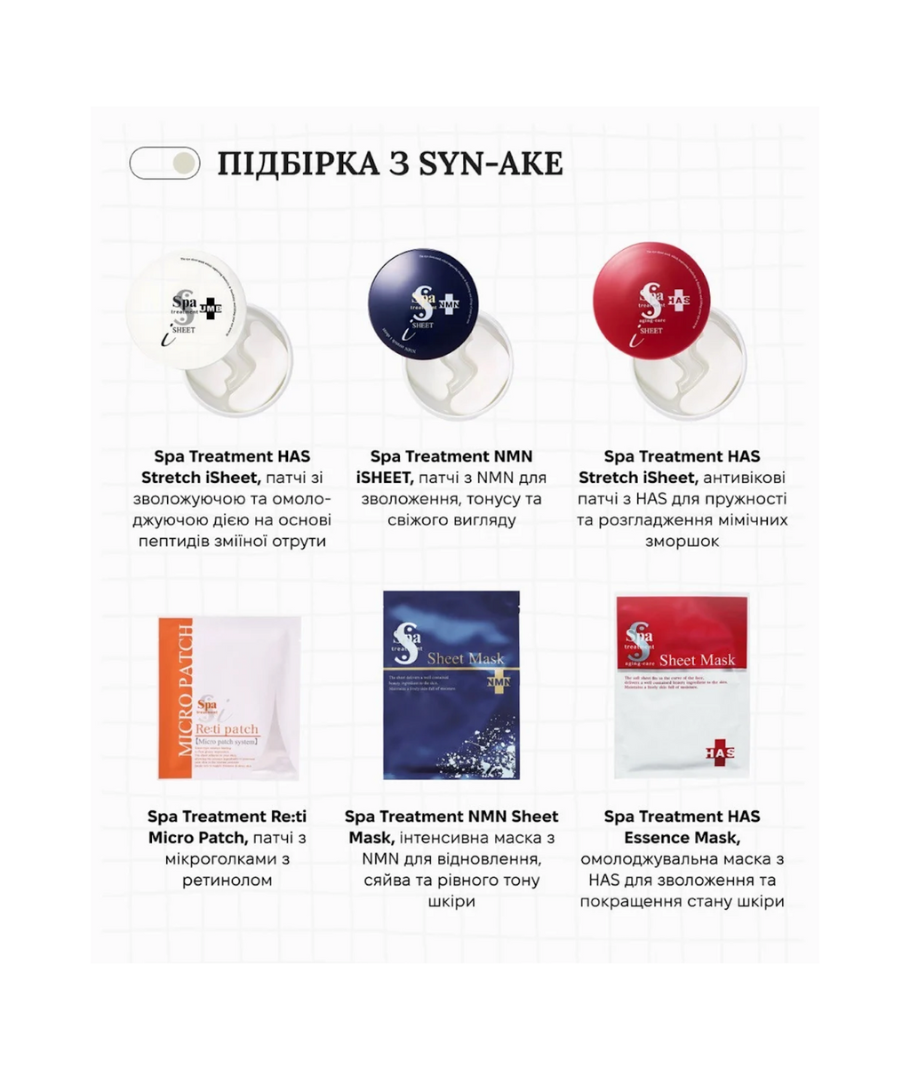 Spa Treatment HAS Stretch iSheet – антивікові патчі з факторами росту та екстрактом стовбурових клітин