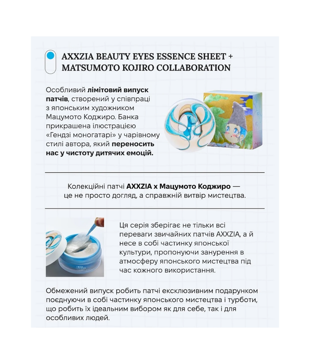AXXZIA BEAUTY EYES Essence Sheet PLUS + Matsumoto Koijiro Collaboration