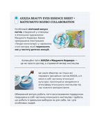 AXXZIA BEAUTY EYES Essence Sheet PLUS + Matsumoto Koijiro Collaboration