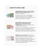 AXXZIA BEAUTY EYES Essence Sheet PLUS + Matsumoto Koijiro Collaboration