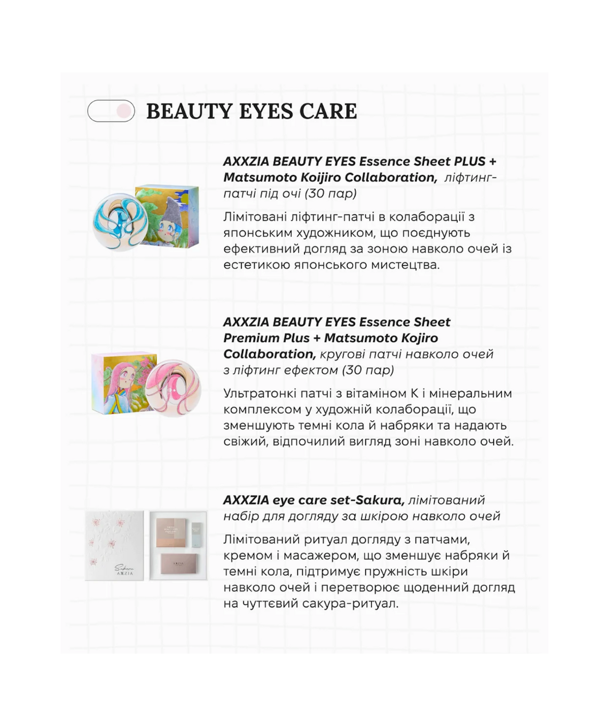AXXZIA BEAUTY EYES Essence Sheet PLUS + Matsumoto Koijiro Collaboration