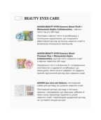 AXXZIA BEAUTY EYES Essence Sheet PLUS + Matsumoto Koijiro Collaboration