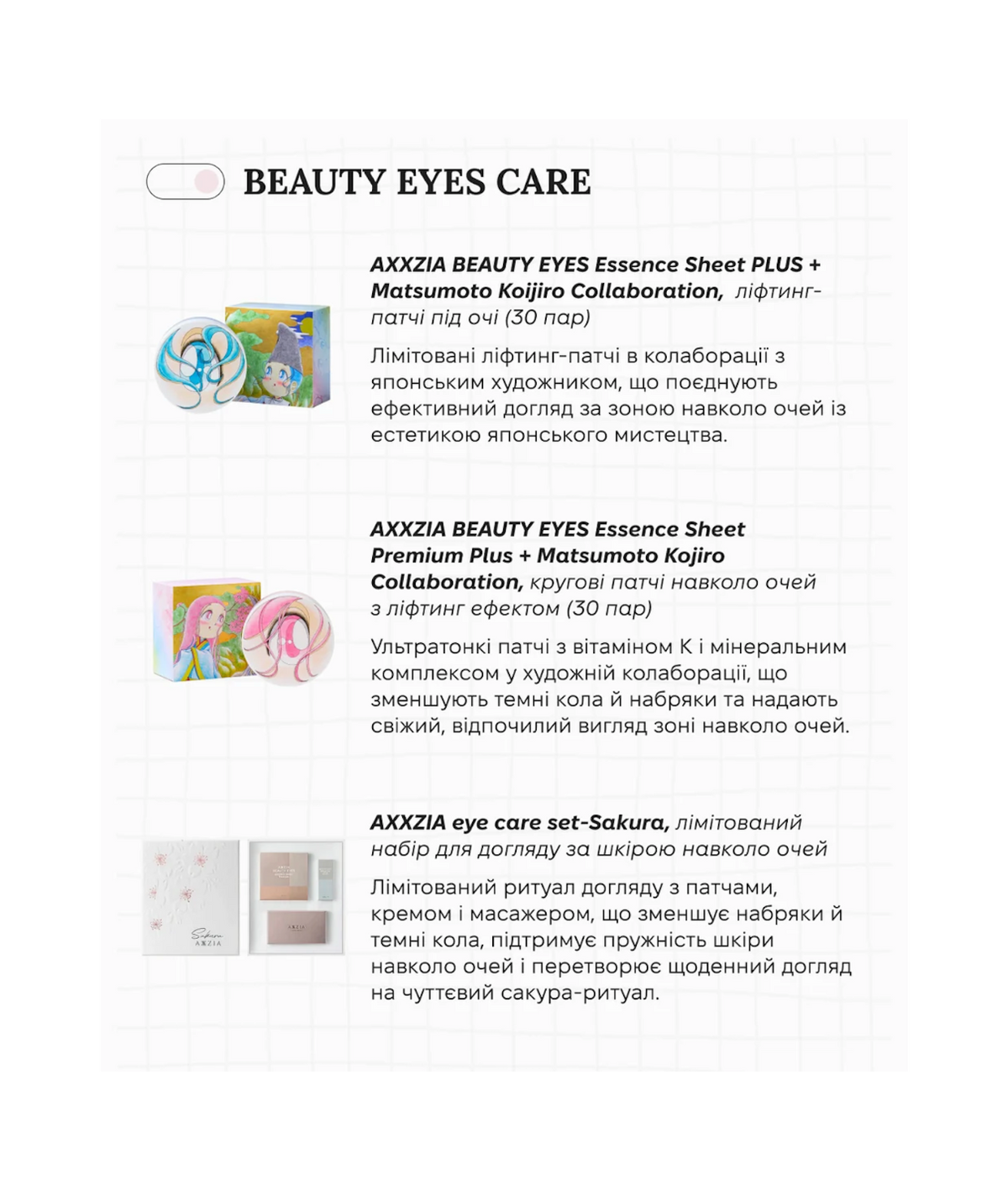 AXXZIA BEAUTY EYES Essence Sheet PLUS + Matsumoto Koijiro Collaboration