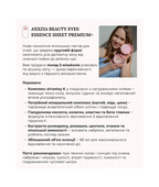 AXXZIA Beauty Eyes "Ніжний погляд"
