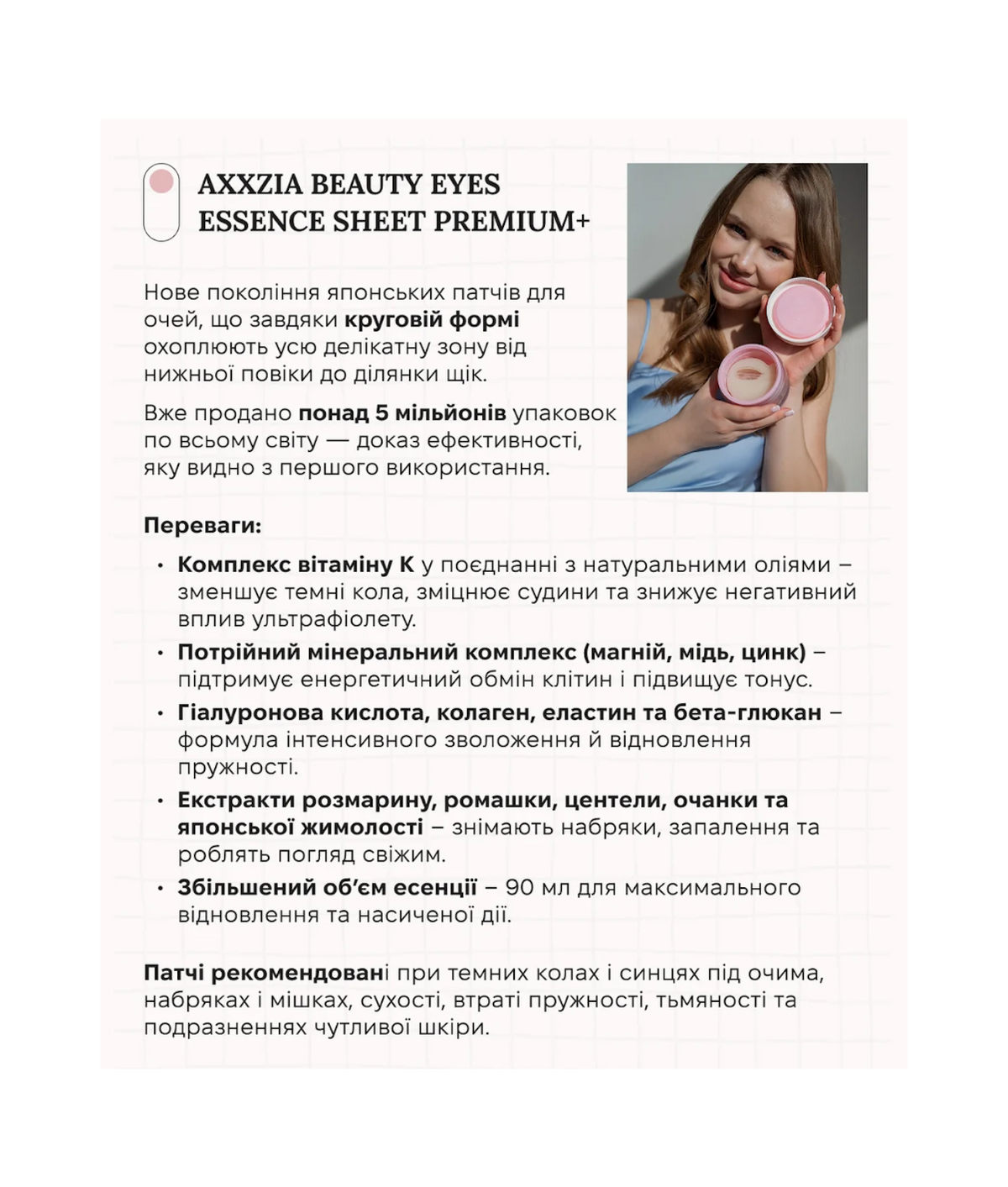 AXXZIA Beauty Eyes "Ніжний погляд"