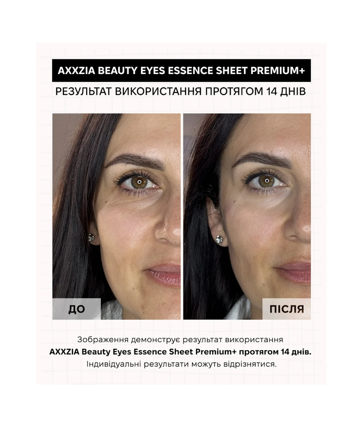 AXXZIA Beauty Eyes "Ніжний погляд"
