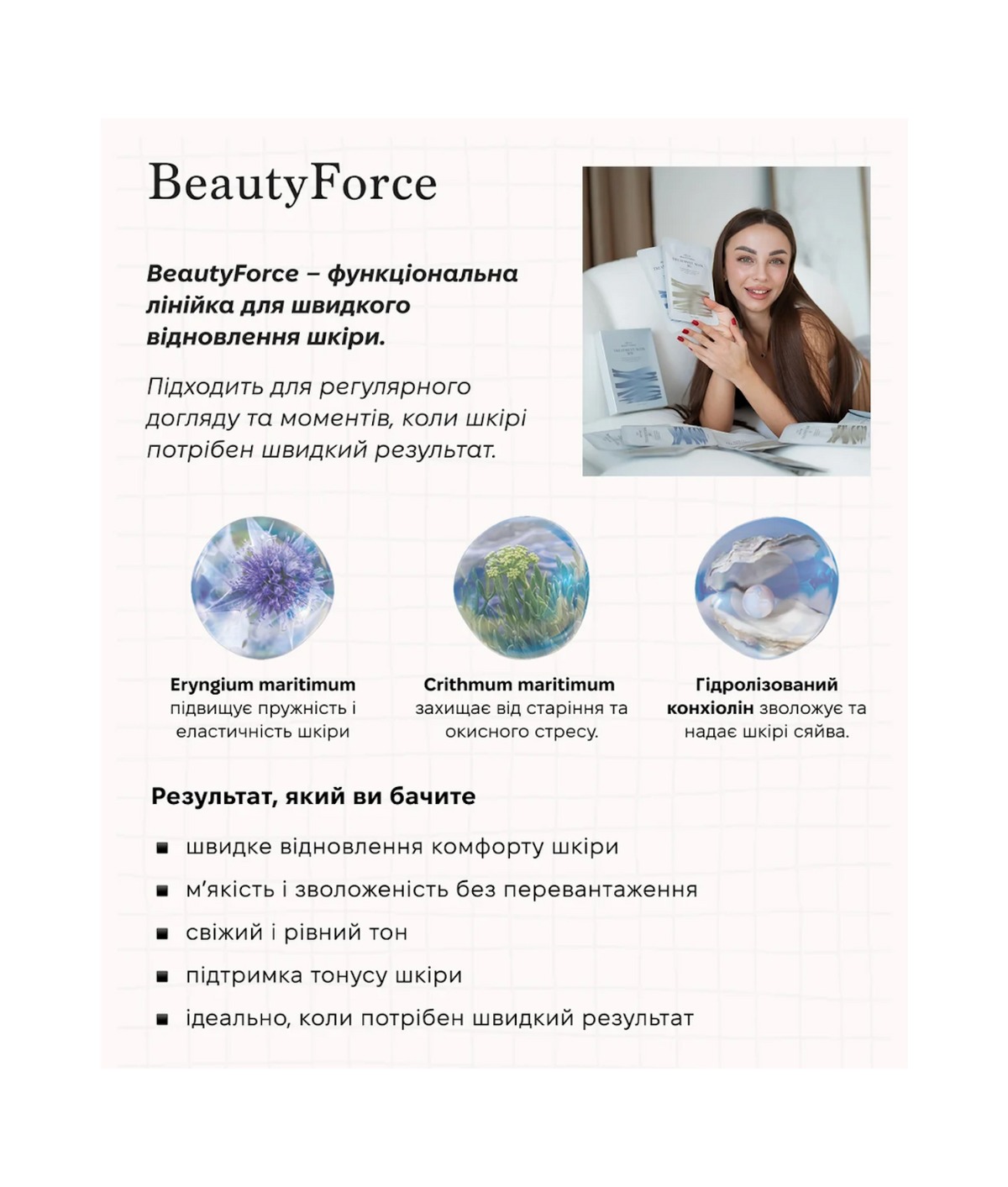 Маска для обличчя AXXZIA Beauty Force Airy