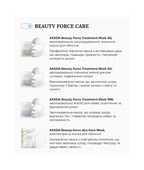 Маска для обличчя AXXZIA Beauty Force Airy