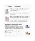 AXXZIA Beauty Eyes Routine Care Cream Premium
