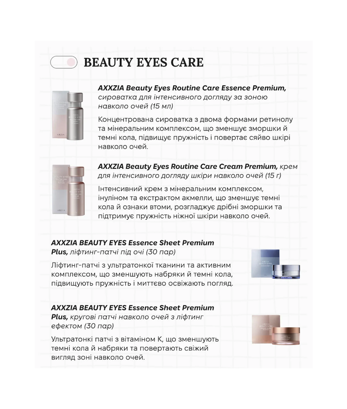 AXXZIA Beauty Eyes Routine Care Cream Premium