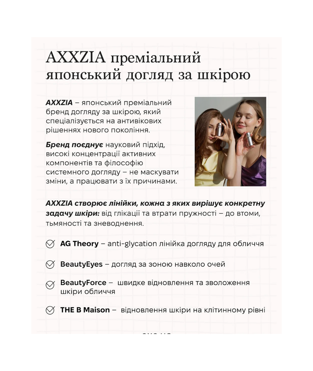 AXXZIA AGTheory Moisturising lotion
