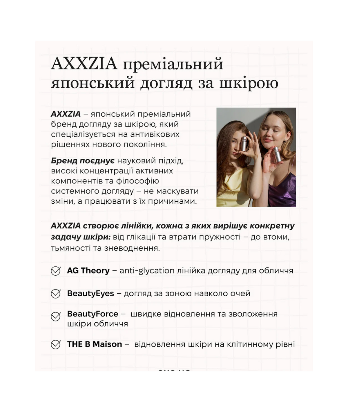 AXXZIA AGTheory Moisturising lotion