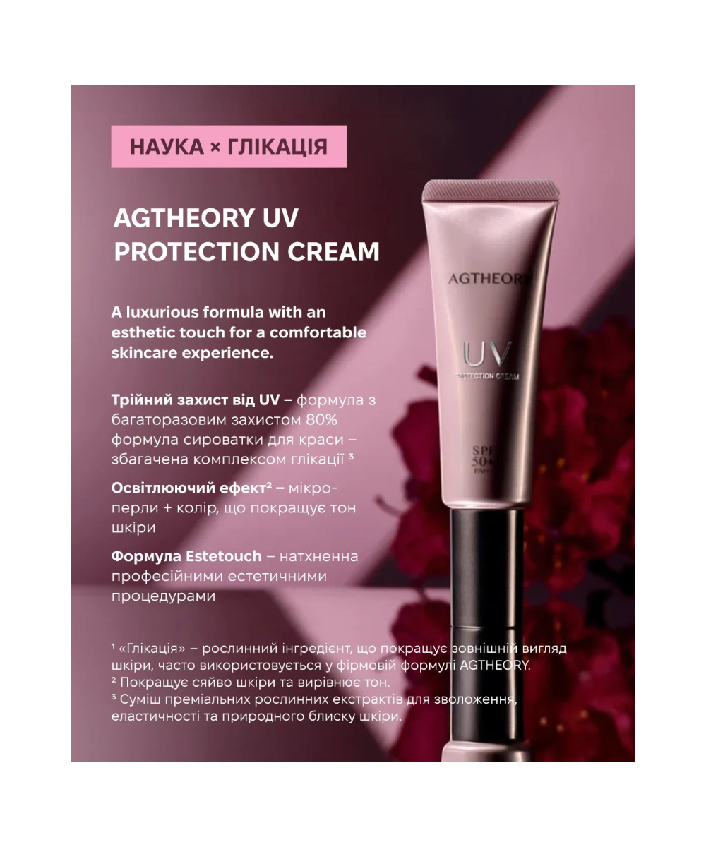 AXXZIA AGTheory UV Protection Cream SPF50+ PA++++