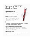 AXXZIA AGTheory Ultra Eye Cream