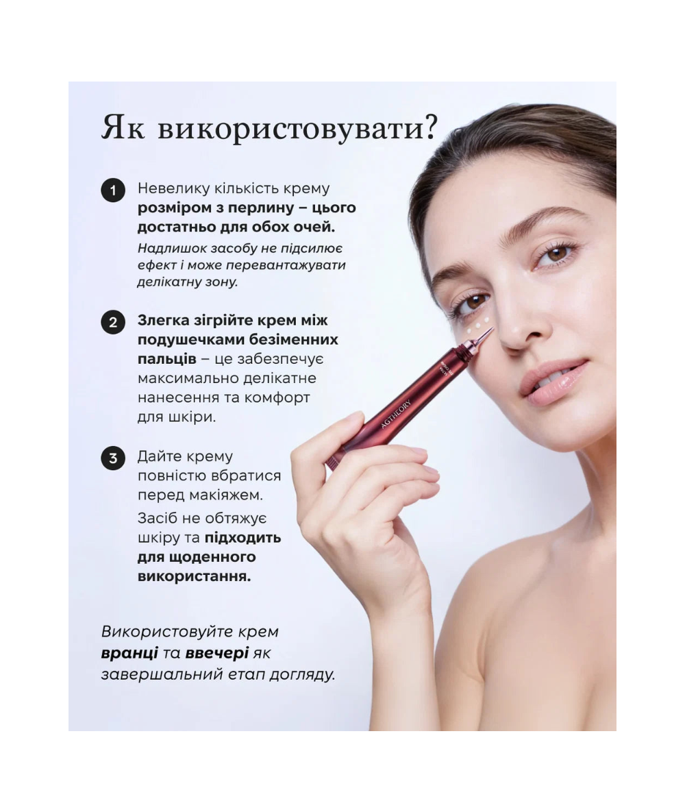 AXXZIA AGTheory Ultra Eye Cream