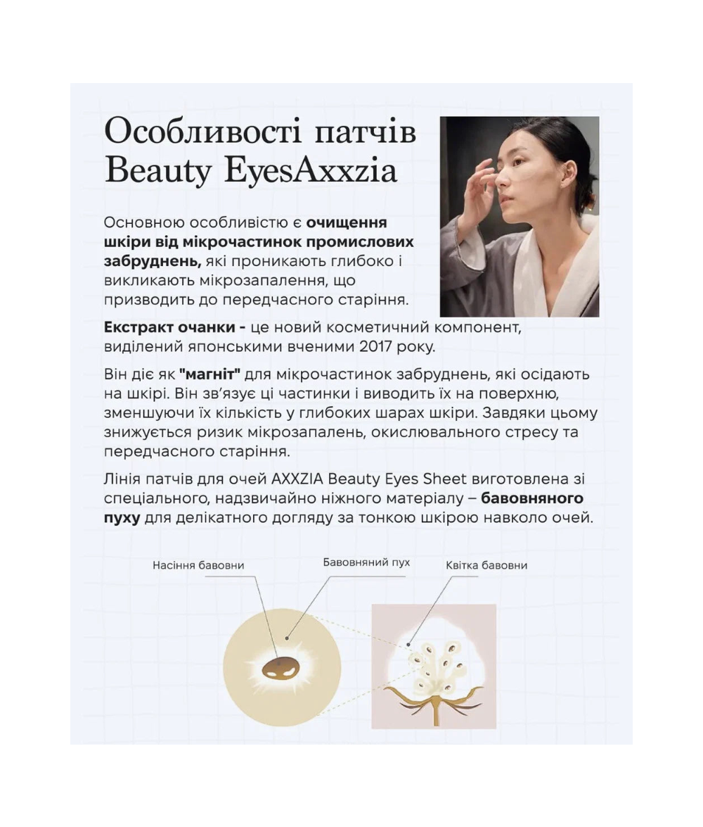 AXXZIA Beauty Eyes Essence Sheet PLUS