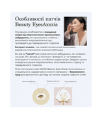 AXXZIA BEAUTY EYES Essence Sheet Premium Plus