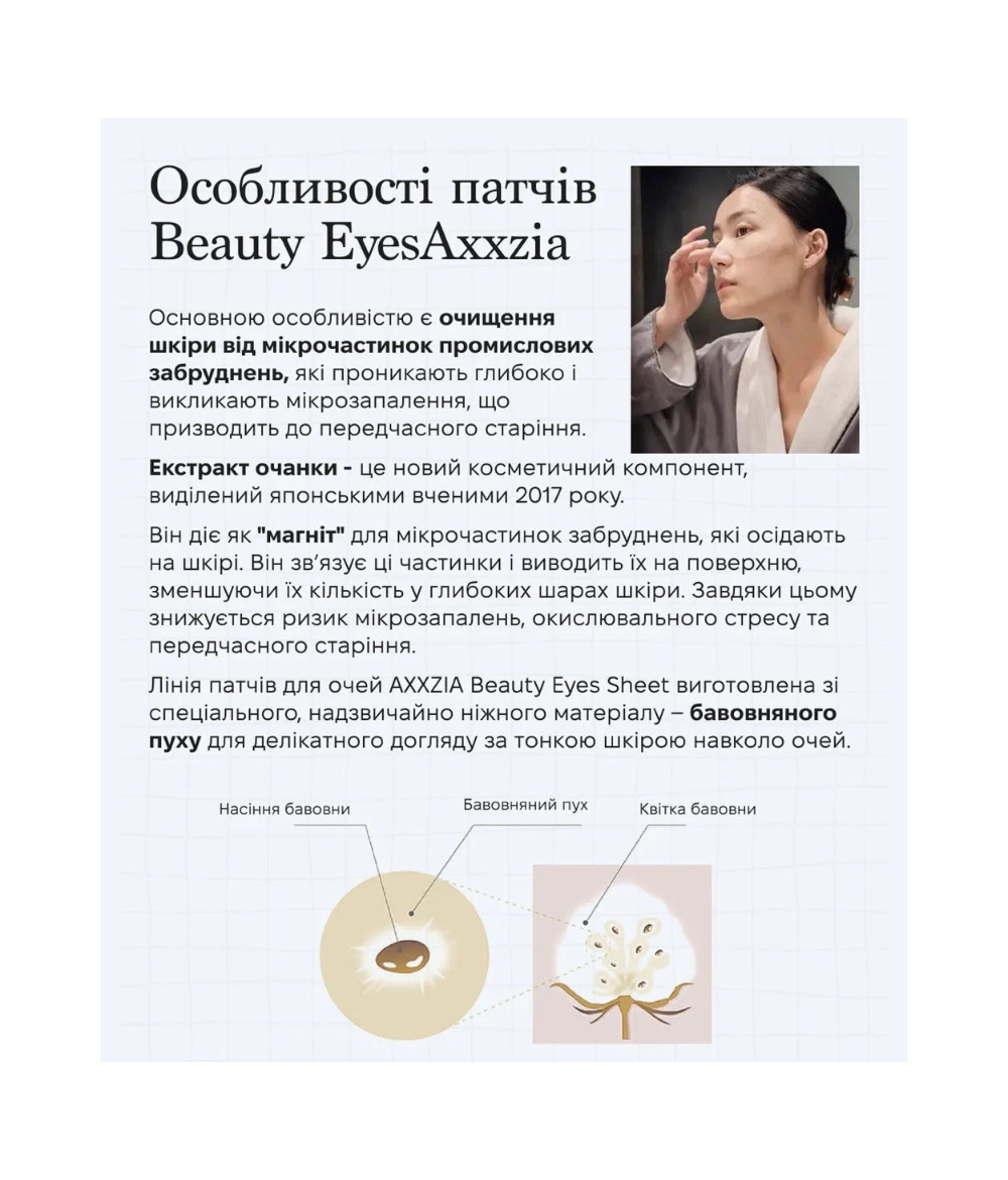 AXXZIA BEAUTY EYES Essence Sheet Premium Plus