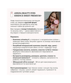AXXZIA BEAUTY EYES Essence Sheet Premium Plus