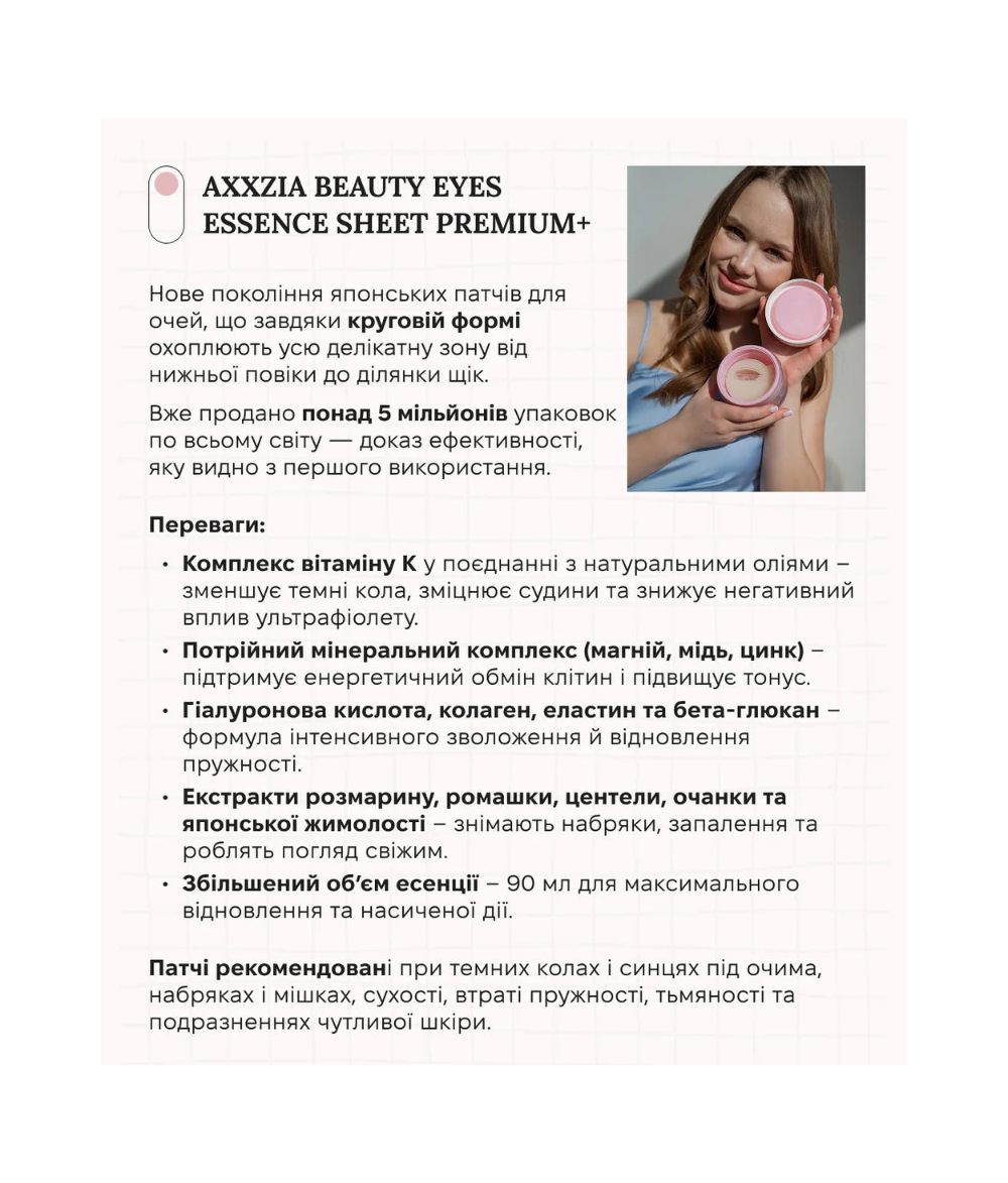 AXXZIA BEAUTY EYES Essence Sheet Premium Plus