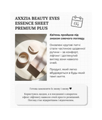 AXXZIA BEAUTY EYES Essence Sheet Premium Plus