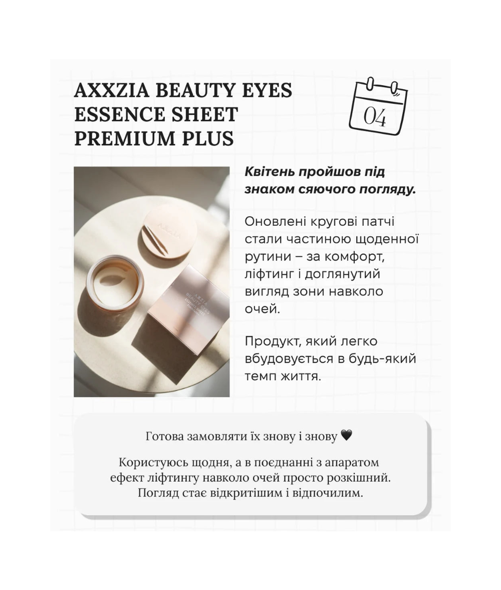 AXXZIA BEAUTY EYES Essence Sheet Premium Plus