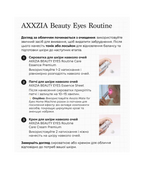 AXXZIA Beauty Eyes Essence Sheet PLUS