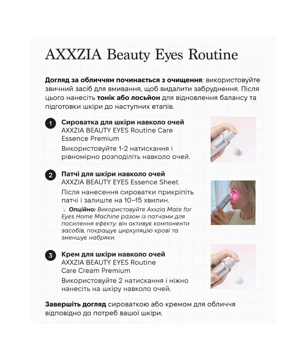 AXXZIA Beauty Eyes Essence Sheet PLUS