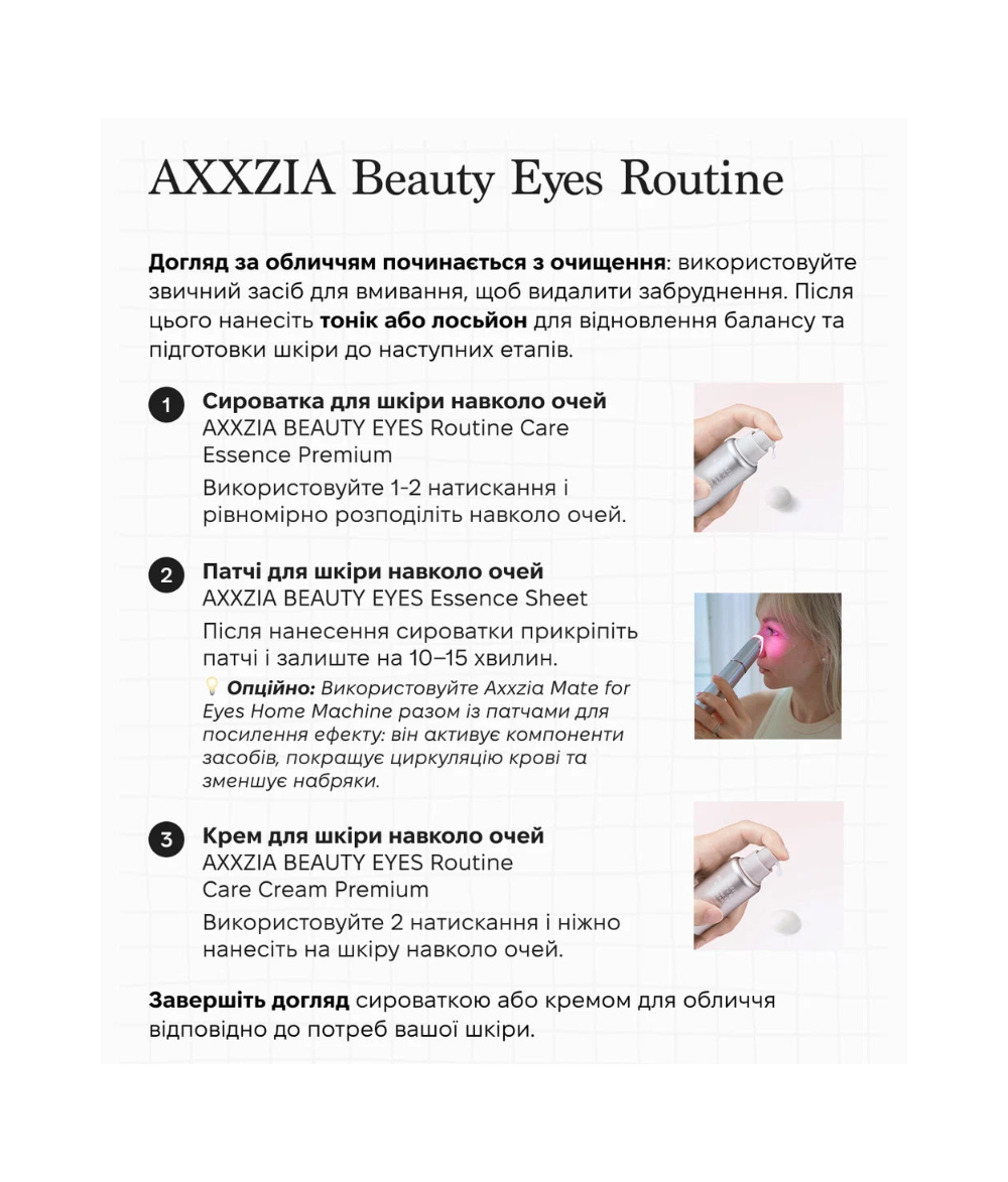AXXZIA BEAUTY EYES Essence Sheet Premium Plus