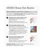 AXXZIA BEAUTY EYES Essence Sheet Premium Plus