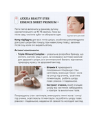 AXXZIA BEAUTY EYES Essence Sheet Premium Plus