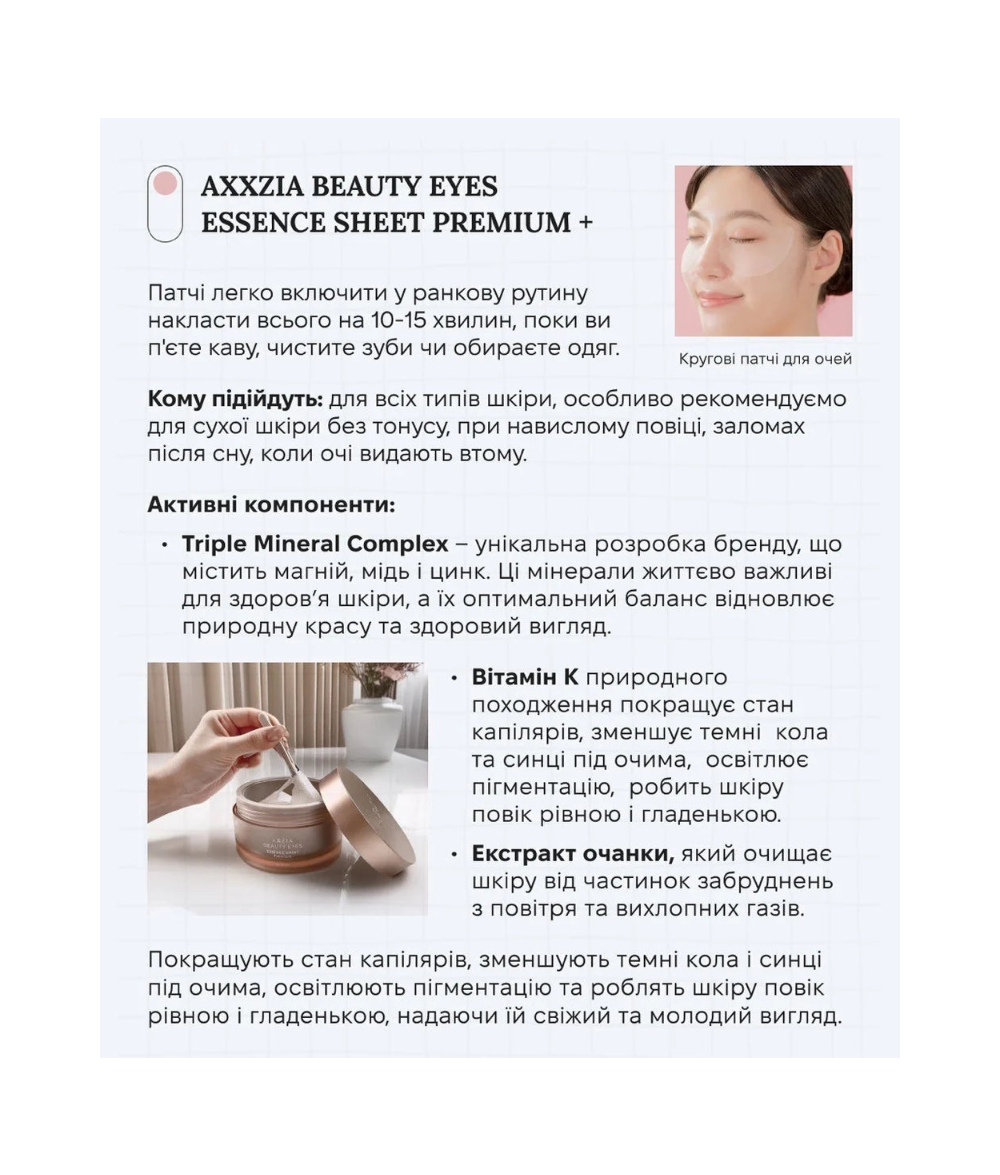 AXXZIA BEAUTY EYES Essence Sheet Premium Plus