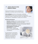 AXXZIA Beauty Eyes Essence Sheet PLUS