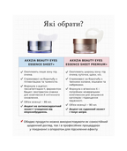AXXZIA Beauty Eyes Essence Sheet PLUS