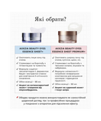 AXXZIA BEAUTY EYES Essence Sheet Premium Plus
