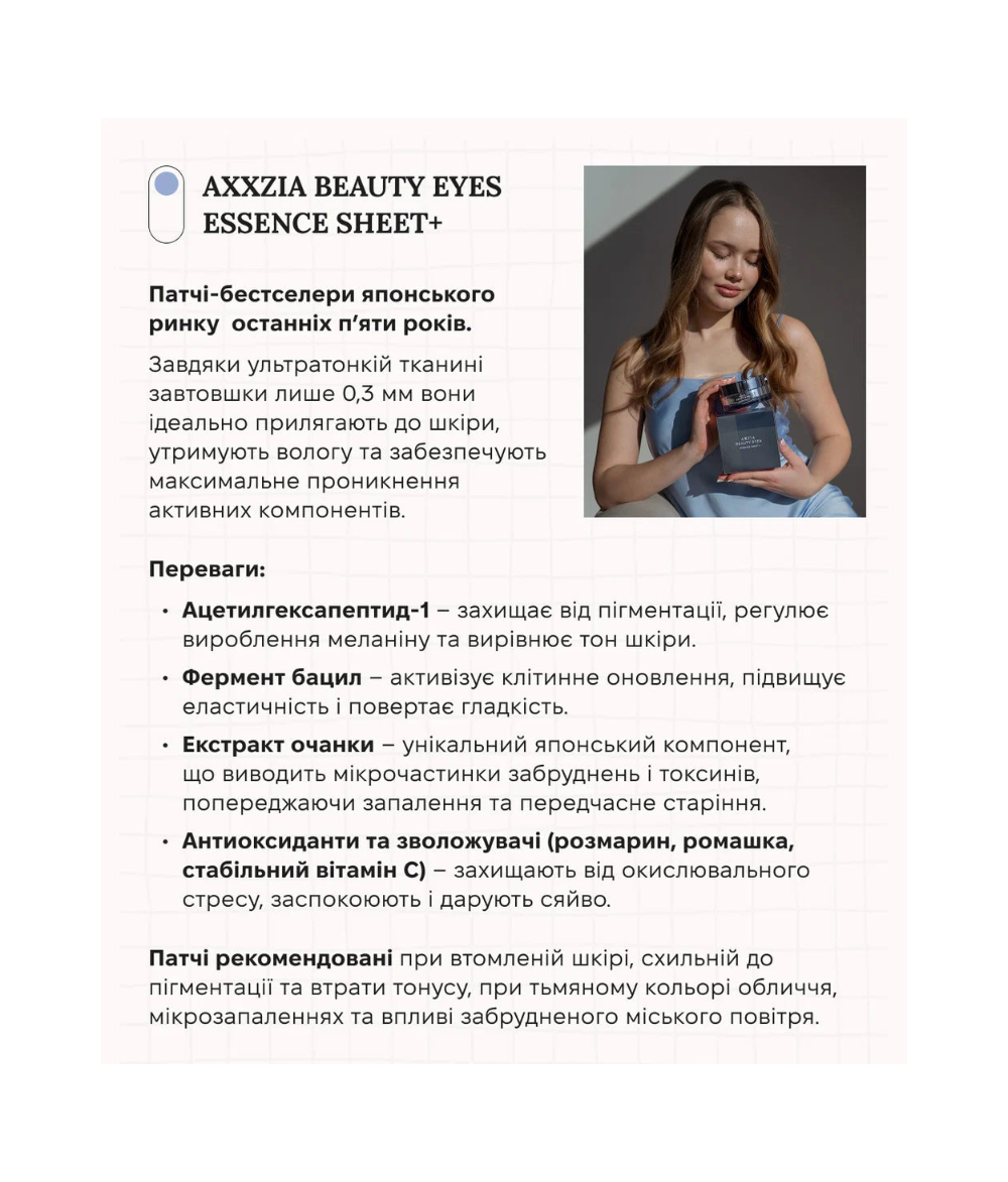 AXXZIA Beauty Eyes Essence Sheet PLUS