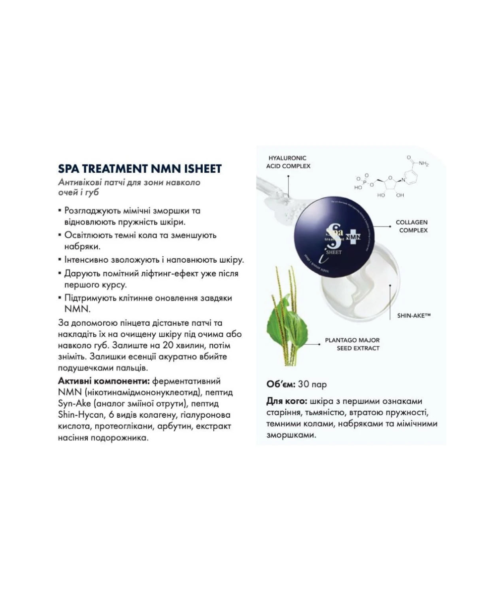 Spa Treatment NMN iSHEET
