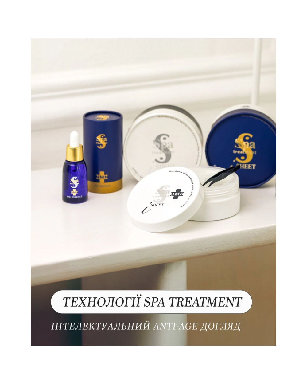 Spa Treatment Insert Lotion – лосьйон-активатор для глибокого зволоження та підвищення ефективності догляду