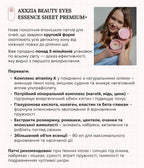 AXXZIA BEAUTY EYES Essence Sheet Premium Plus