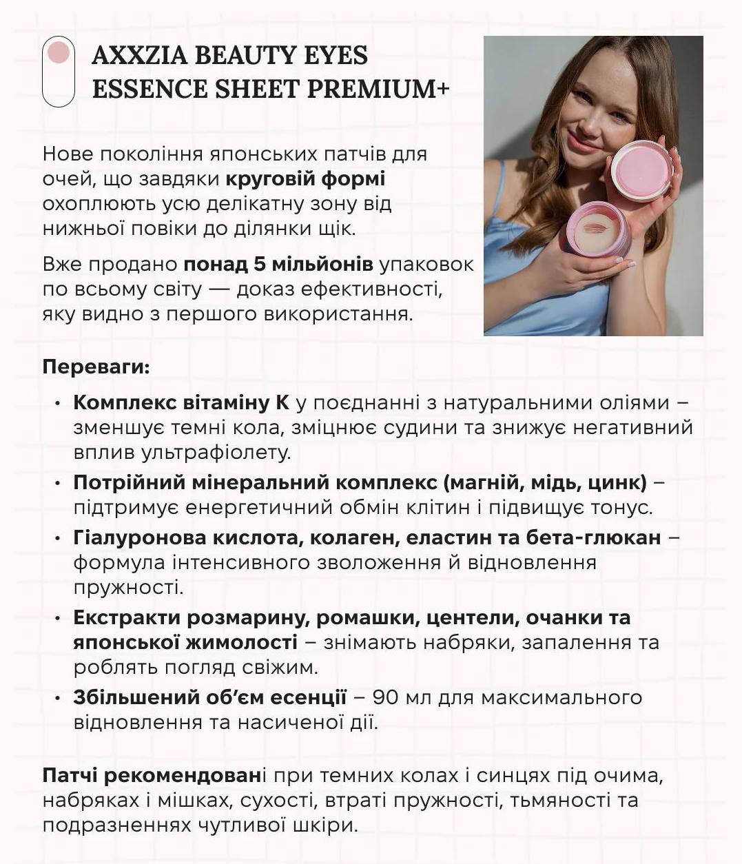 AXXZIA BEAUTY EYES Essence Sheet Premium Plus
