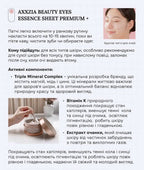 AXXZIA BEAUTY EYES Essence Sheet Premium Plus
