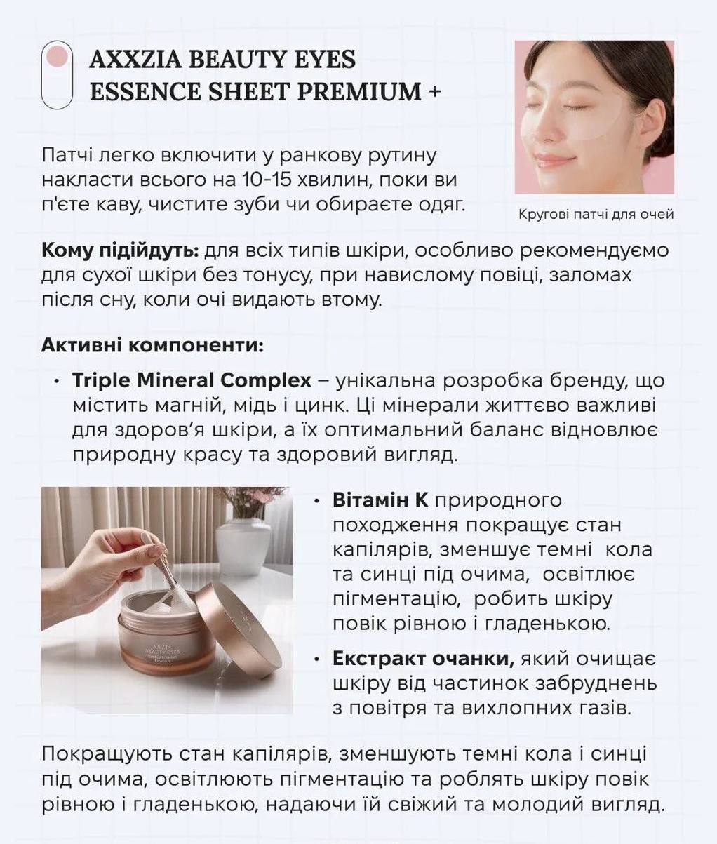 AXXZIA BEAUTY EYES Essence Sheet Premium Plus
