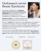 AXXZIA BEAUTY EYES Essence Sheet Premium Plus
